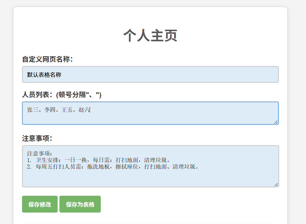 个人主页示例