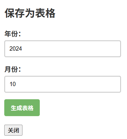 保存为表格示例